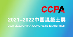 展讯速递|888集团电子游戏卧龙打卡中国混凝土展