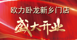 合创·刷新·谋发展 | 888集团电子游戏卧龙新乡门店盛大开业！